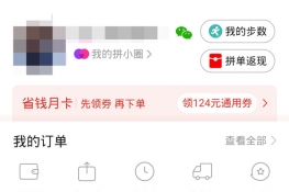 拼多多日历提醒怎么删除